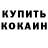 КЕТАМИН VHQ DaFireman33
